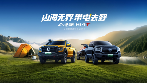 山海炮Hi4-T带电征服一车搞定不朽情缘手机网站越野露营全都要！(图11)